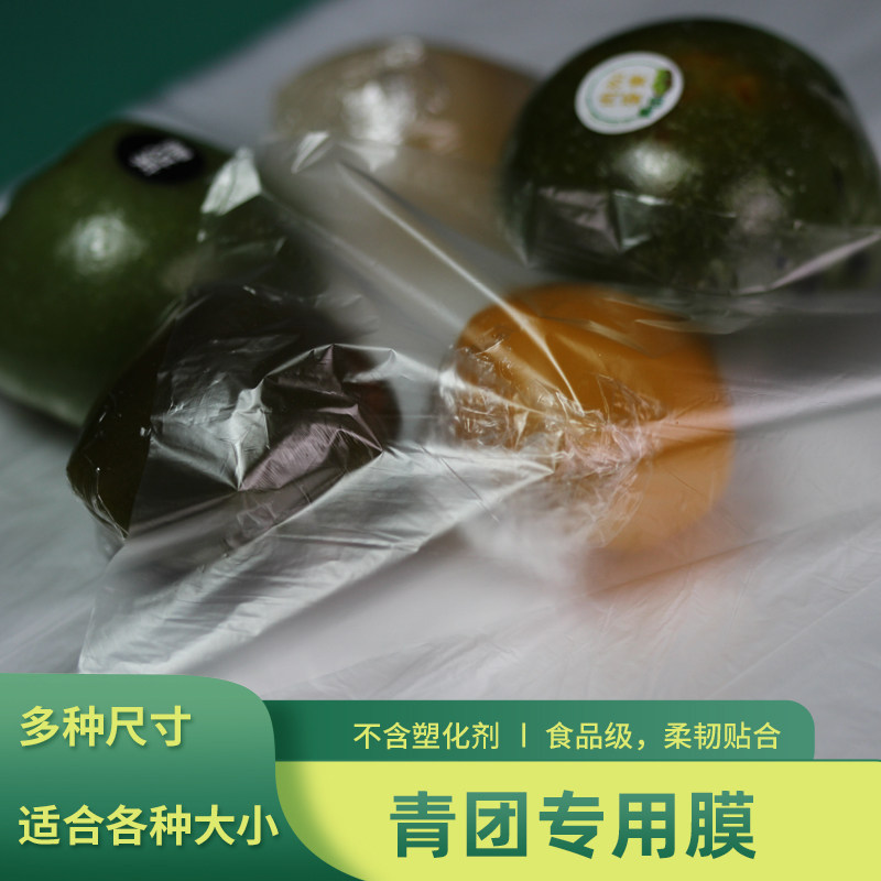 防水食品级青团膜小包装膜