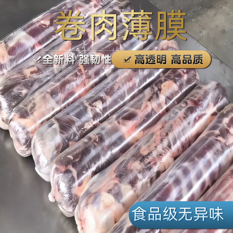 现货加厚牛羊肉打卷膜塑料手工卷肉片神器包装膜打肉卷膜包装纸