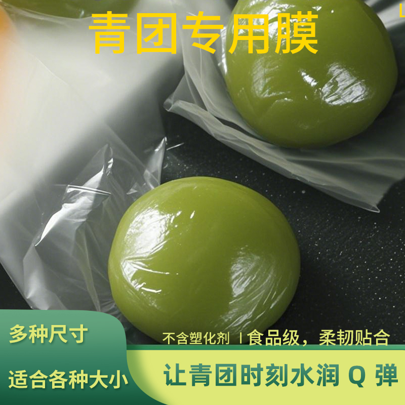 防水食品级青团膜小包装膜