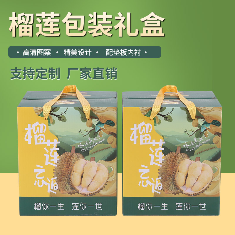 通用榴莲手提袋礼品袋包装盒无纺布时尚logo新款加厚榴莲手提现货