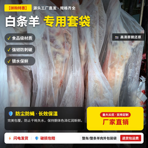 整羊包装袋装羊肉猪肉包装子整羊塑料袋套羊打包袋羊防尘白条羊袋