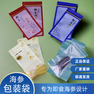 通用现货新款 即食海参自封拉链袋单个密封袋保鲜分装 袋独立包装
