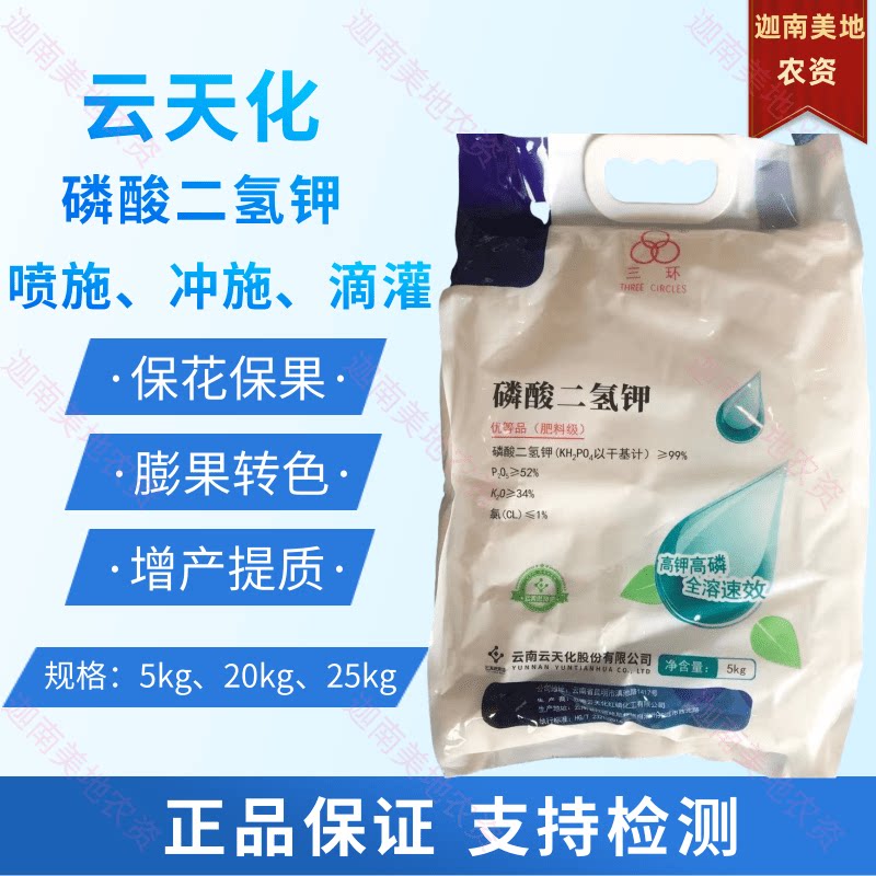 大袋云天化磷酸二氢钾水溶肥叶面肥高磷钾肥瓜果蔬菜花卉通用肥