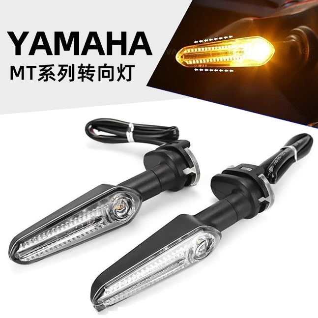 摩托车YAMAHA MT07 MT03 125 MT09 MT25 ZYF R3改装转向灯高亮-封面