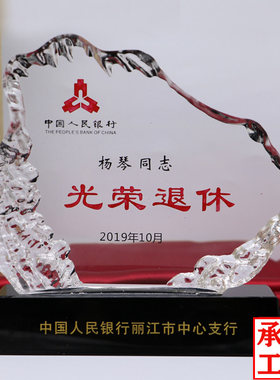 纪念品退休纪念品承熙退休礼品