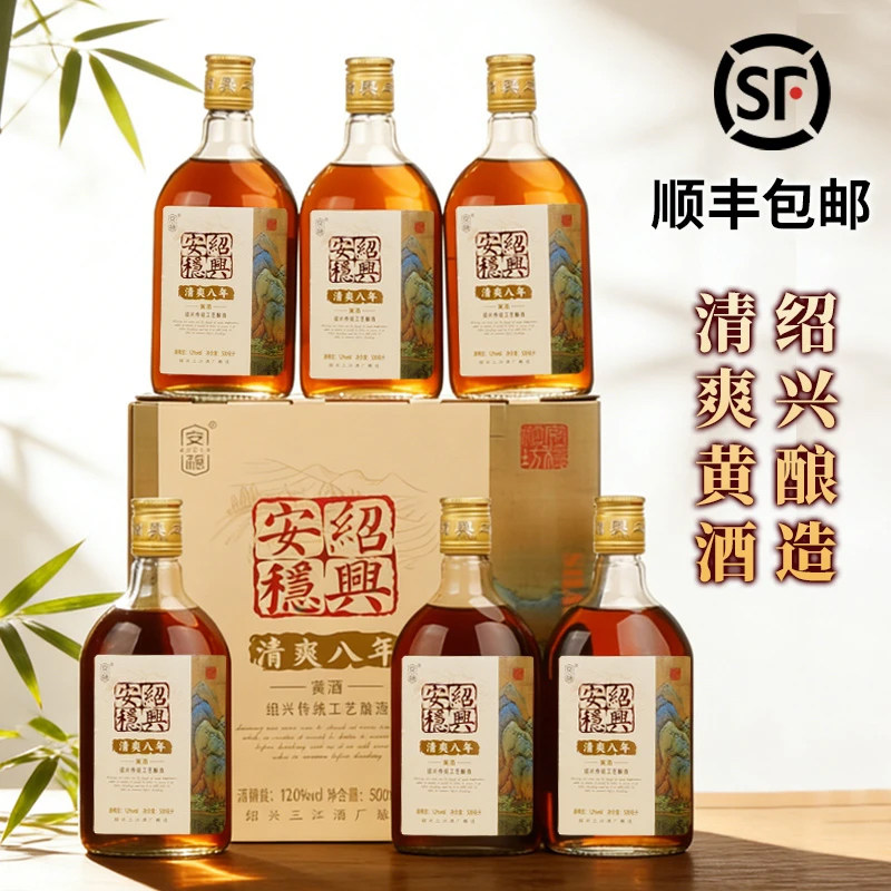 绍兴产黄酒 安稳清爽八年陈花雕酒500ml*6瓶整箱礼盒加饭糯米老酒