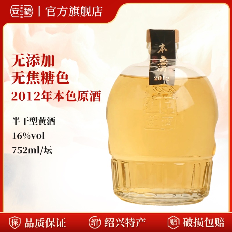 绍兴本色黄酒花雕酒2012原酒无焦糖色16度糯米酒老酒752ml坛装