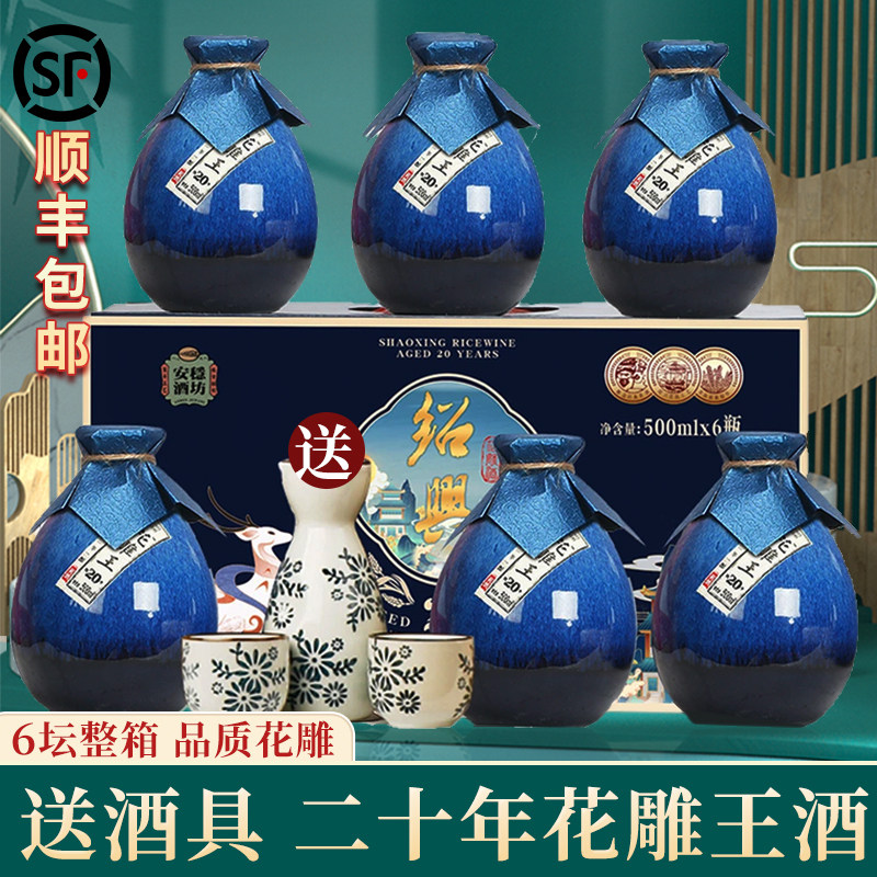 安稳二十年陈花雕王酒6坛礼盒图片