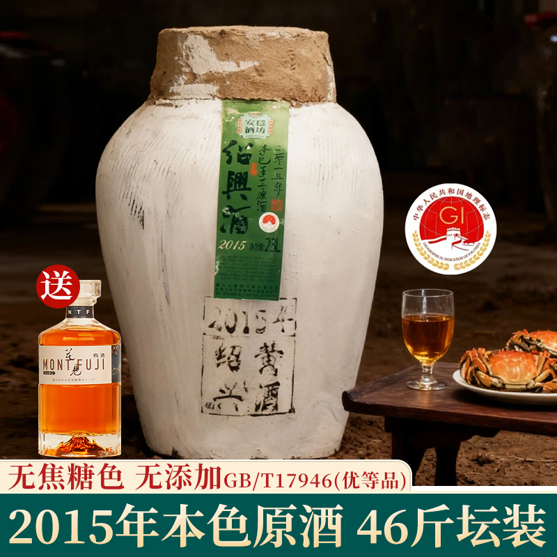 安稳2015年本色原酒23L坛装