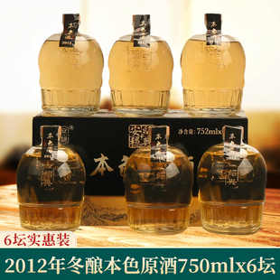 绍兴本色黄酒2012年冬酿原酒花雕酒无焦糖色糯米酒老酒752mlx6坛