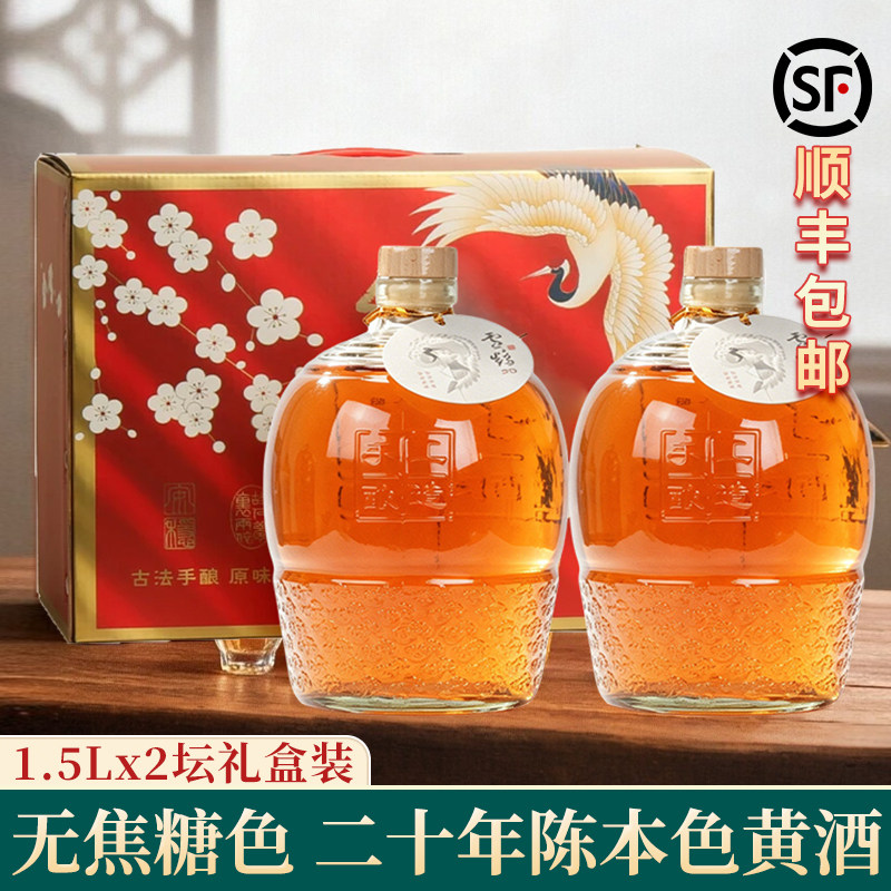 绍兴产黄酒二十年花雕酒大坛分装原酒无焦糖色本酒1.5Lx2坛礼盒装