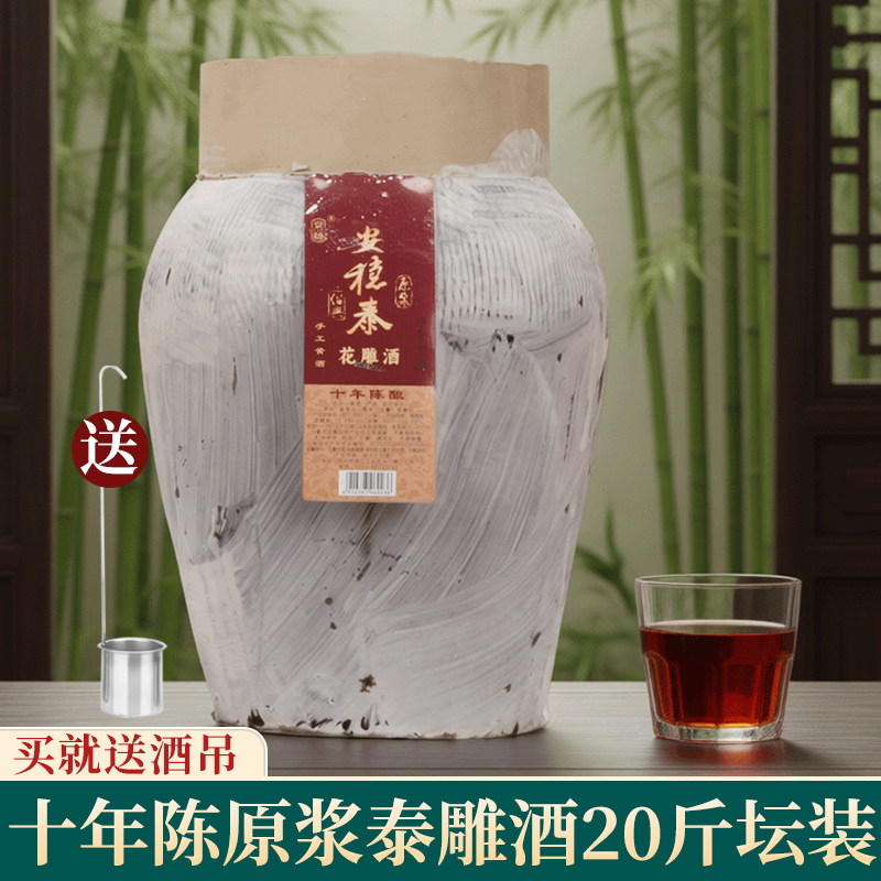 绍兴产黄酒十年冬酿原浆泰雕酒半甜型善酿20斤坛装原酒糯米酒10L