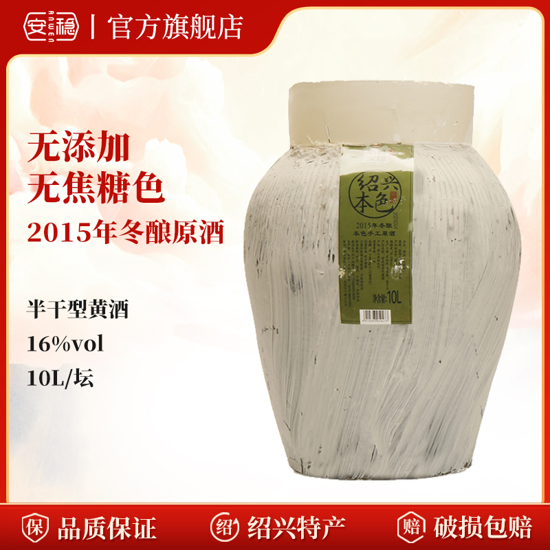 2015年冬酿本色原酒10L