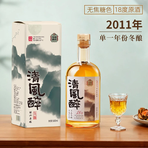 安稳清风醉2011年本色黄酒500ml