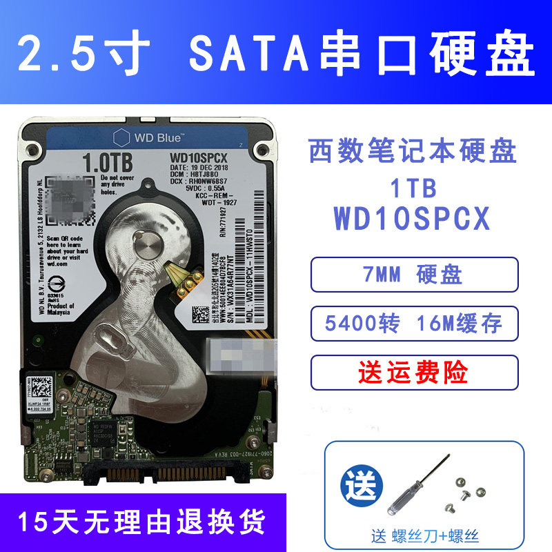 pmr垂直 2.5寸全新wd西部数据兰盘7mm厚1t笔记本电脑机械硬盘