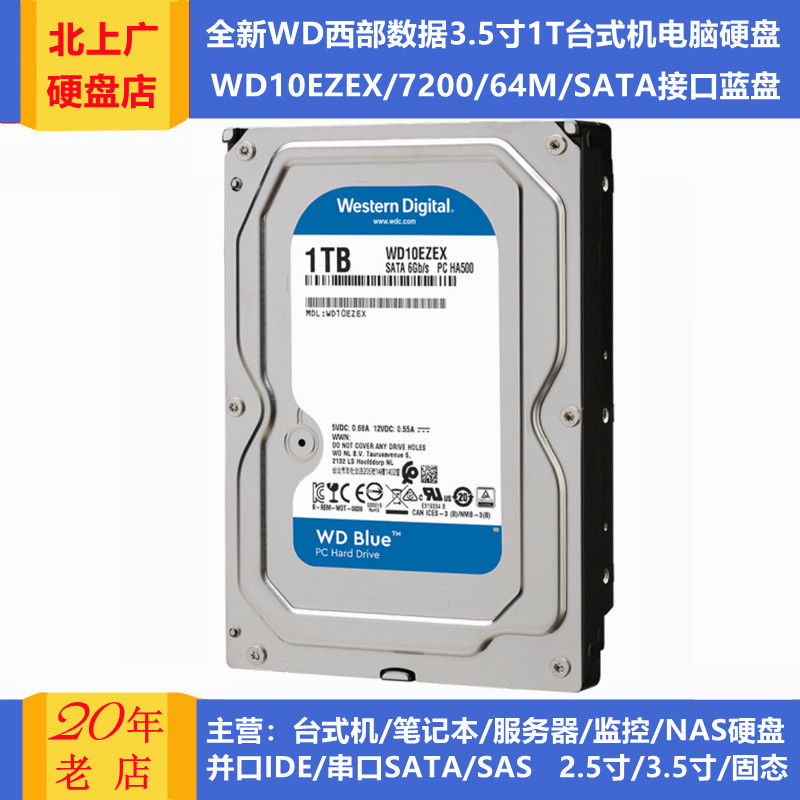 24年3.5寸1T全新0通电7200转WD10EZEX西部数据蓝盘台式机电脑硬盘