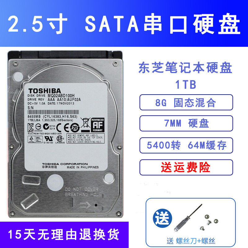 全新原装东芝SSHD 8G固态混合2.5寸1T笔记本电脑硬盘64M缓存SATA3