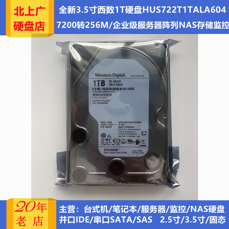 24年3.5寸1T全新WD西部数据HUS722T1TALA604企业服务器硬盘HA210