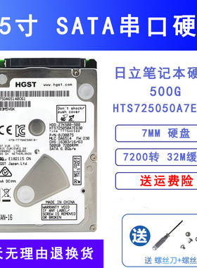 7MM单碟薄盘7200转32M HGST日立2.5寸500G笔记本电脑硬盘 SATA3