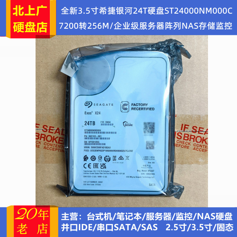全新希捷银河ST24000NM000C企业级3.5寸24T阵列NAS存储服务器硬盘