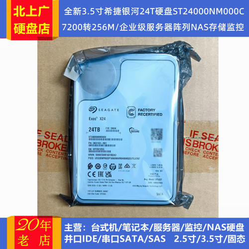 希捷银河3.5寸24T服务器NAS硬盘