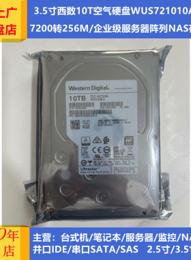 WD西部数据3.5寸10T服务器硬盘