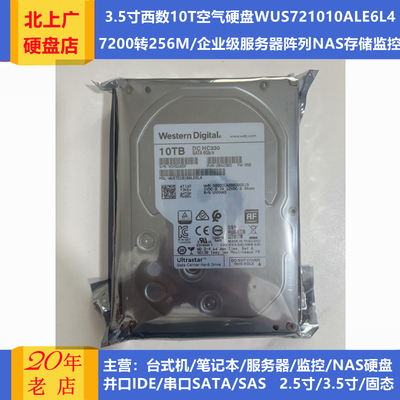 WD西部数据3.5寸10T服务器硬盘