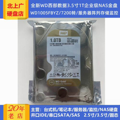 WD西部数据3.5寸WD1005FBYZ金盘