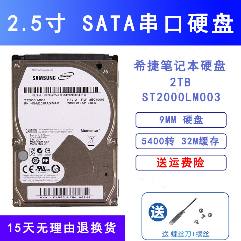 全新原装2.5寸32M希捷2T笔记本电脑硬盘 ST2000LM003机械监控PS4