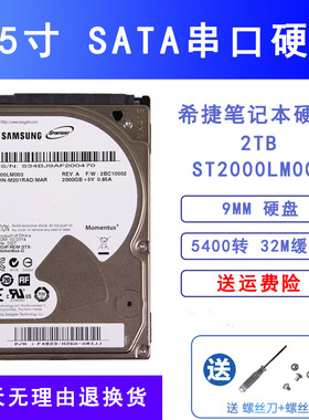 全新原装2.5寸32M希捷2T笔记本电脑硬盘 ST2000LM003机械监控PS4