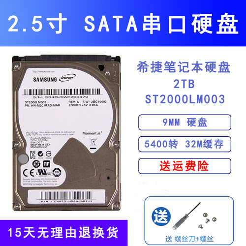希捷全新原装监控笔记本电脑硬盘
