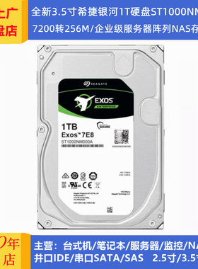 希捷银河ST1000NM000A企业级3.5寸1T企业阵列存储NAS服务器硬盘