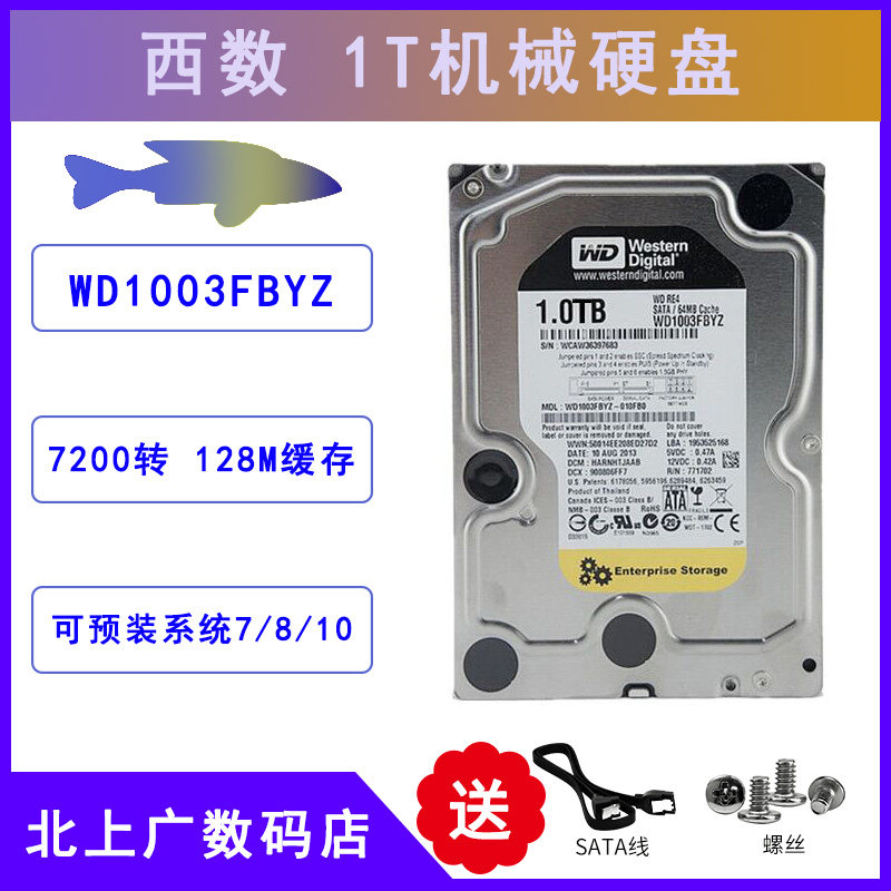 WD/西部数据 WD1003FBYX台式机硬盘1t 西数游戏黑盘