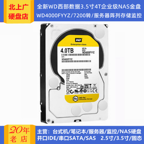 WD西部数据3.5寸4T企业级金盘NAS