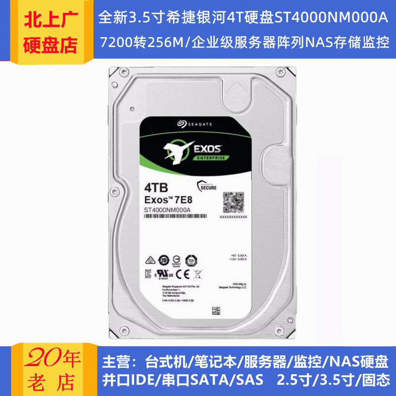 希捷银河3.5寸4T服务器硬盘阵列图片