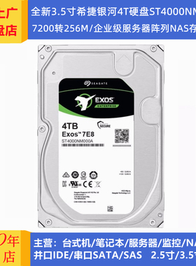 希捷ST4000NM000A/ST4000NM0035企业级3.5寸4T存储阵列服务器硬盘