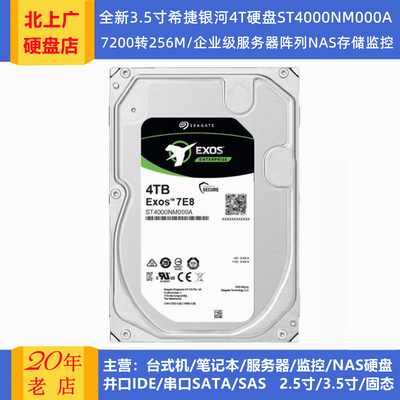 希捷银河3.5寸4T服务器硬盘阵列