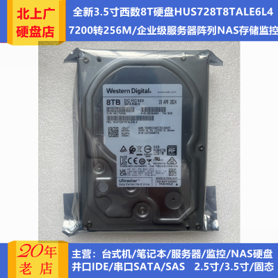 WD西部数据3.5寸8T服务器硬盘