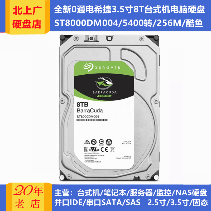 3.5寸8T全新原装0通电ST8000DM004希捷台式机电脑硬盘监控主机