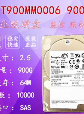 希捷ST900MM006 900G 2.5寸监控服务器硬盘 SAS 10000转 64M缓存