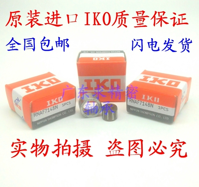 日本IKO进口分离型保持架滚针轴承 RNAF162413可分离