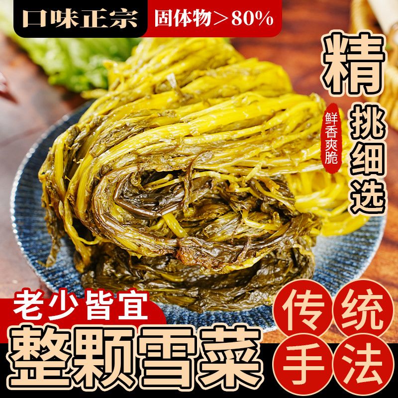 精品雪里红碎咸菜苏北特产雪里蕻咸菜整颗九头芥菜早餐下饭菜酸菜