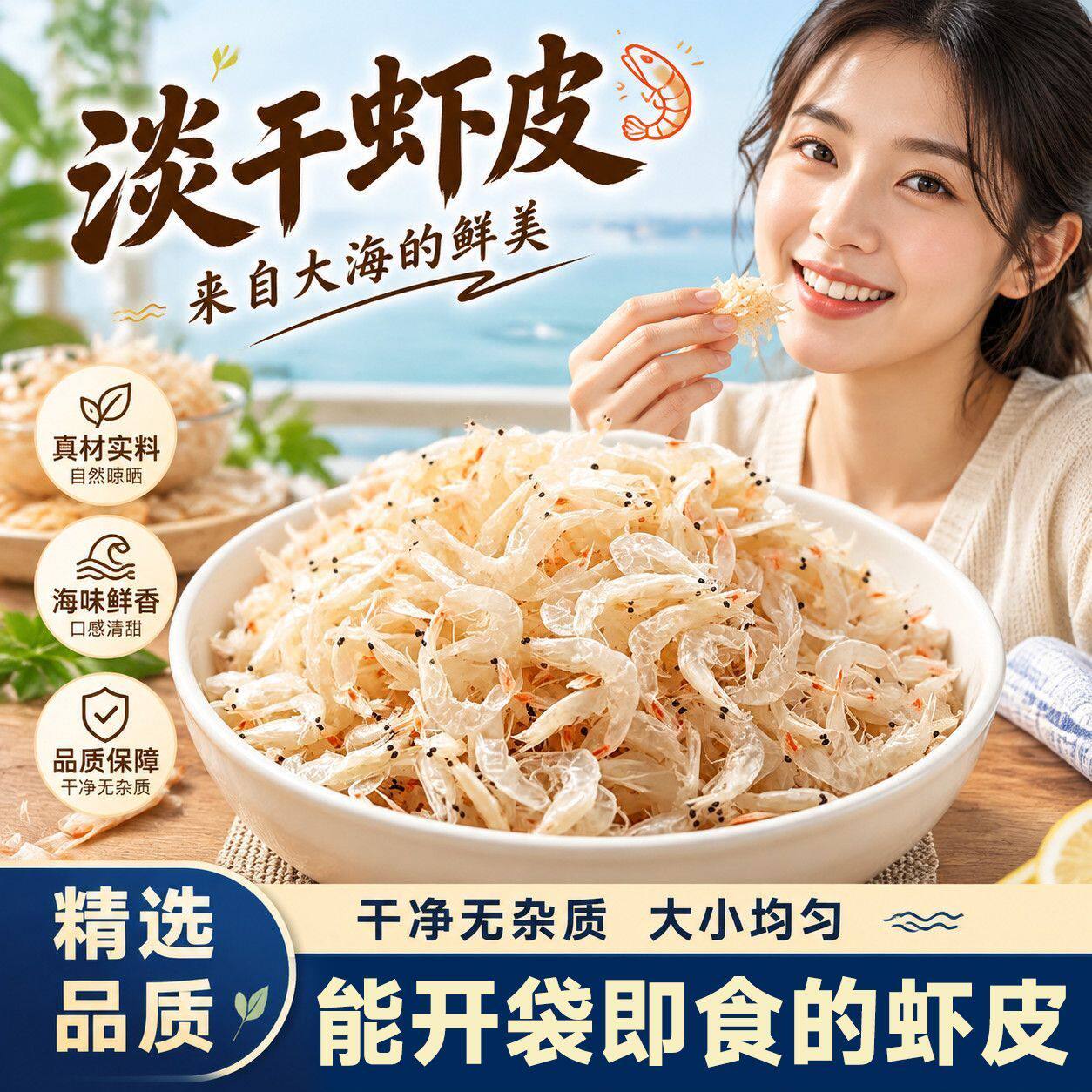 正宗新鲜淡干大虾皮宝宝孕妈海米虾仁煮粥蒸蛋馄饨馅料海鲜小虾皮