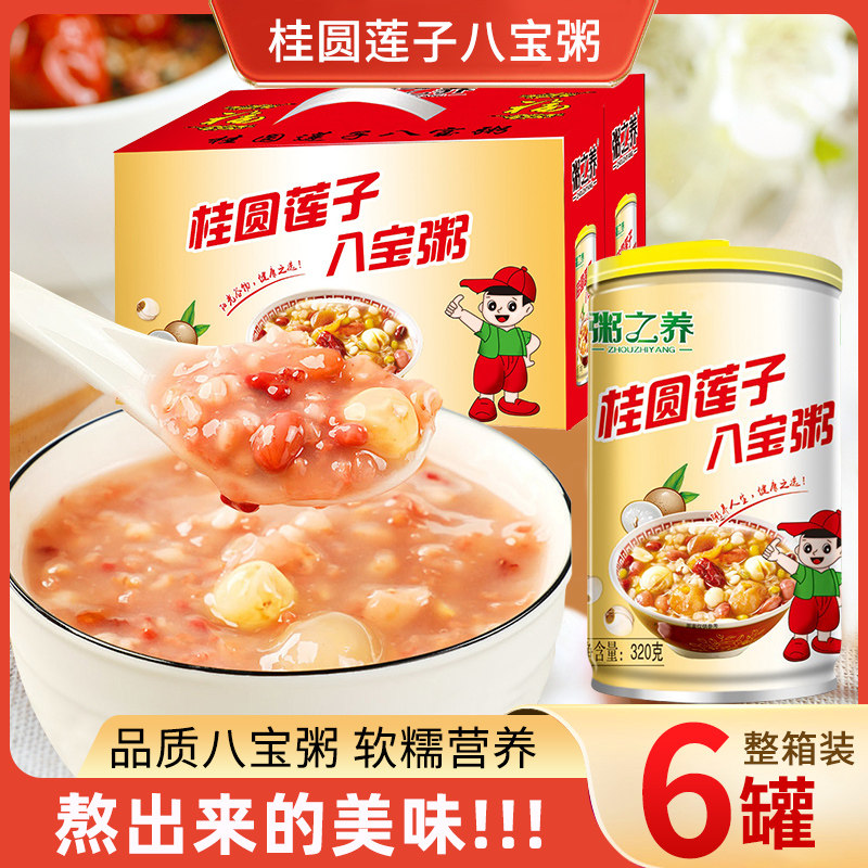 桂圆莲子八宝粥营养早餐方便速食320g罐装送礼礼盒整箱批发即食粥
