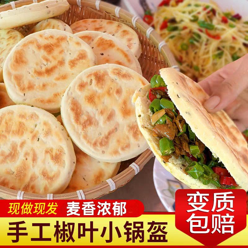 花椒叶坨坨馍河南小锅盔馍手工现做发肉夹馍饼胚家用即食西安小吃