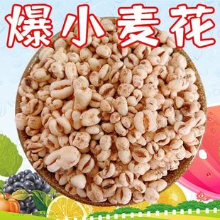 传统老式小麦花麦子花麦仁花现爆爆米花全麦麦花爆米花膨化食品