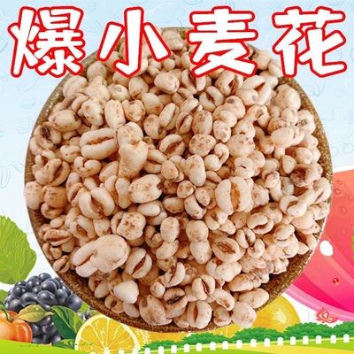 传统老式小麦花麦子花麦仁花现爆爆米花全麦麦花爆米花膨化食品