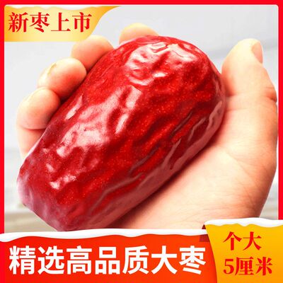 【特价】正宗新疆和田大枣特级免洗即食大红枣整箱枣子批发孕妇吃