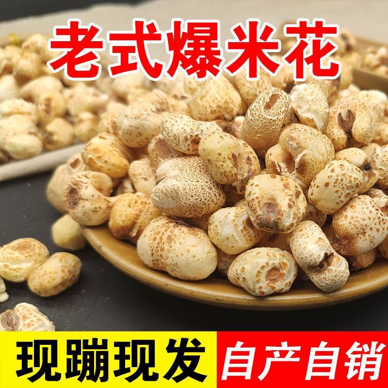 【足斤足两】怀旧老式爆米花原味无糖玉米花休闲膨化零食带箱批发