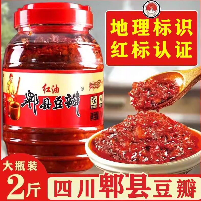 2斤装郫县红油豆瓣酱四川特产批发商用家用炒菜调料下饭菜回锅肉